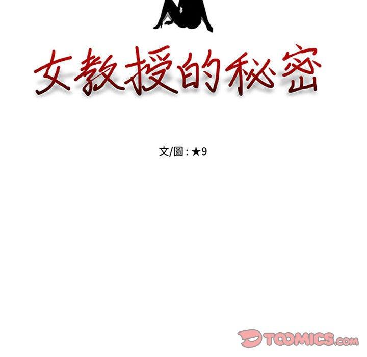 女教授的秘密，第105章，第 15 页