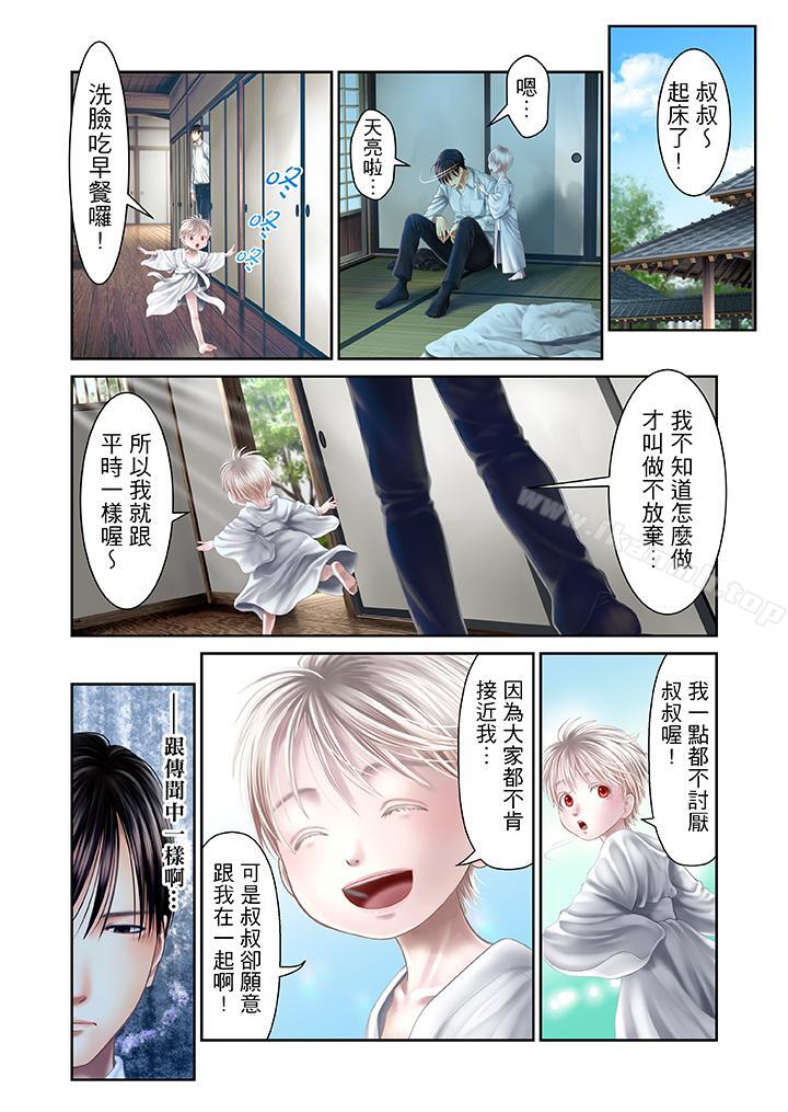 生育契約~閉鎖的白蛇之館~，第28話，第 5 页