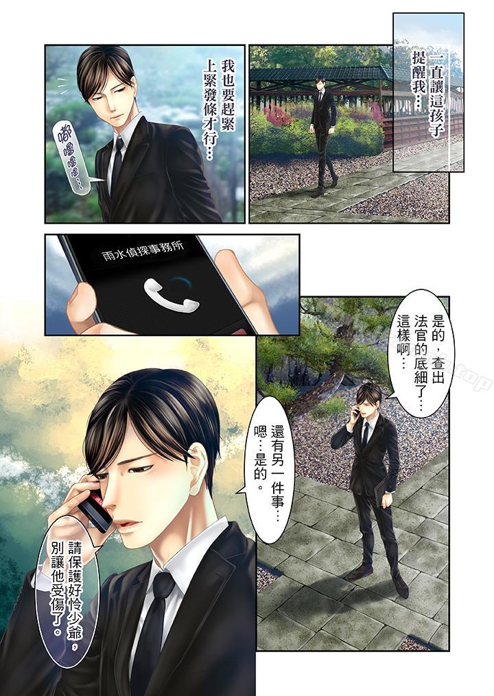 生育契約~閉鎖的白蛇之館~，第28話，第 11 页
