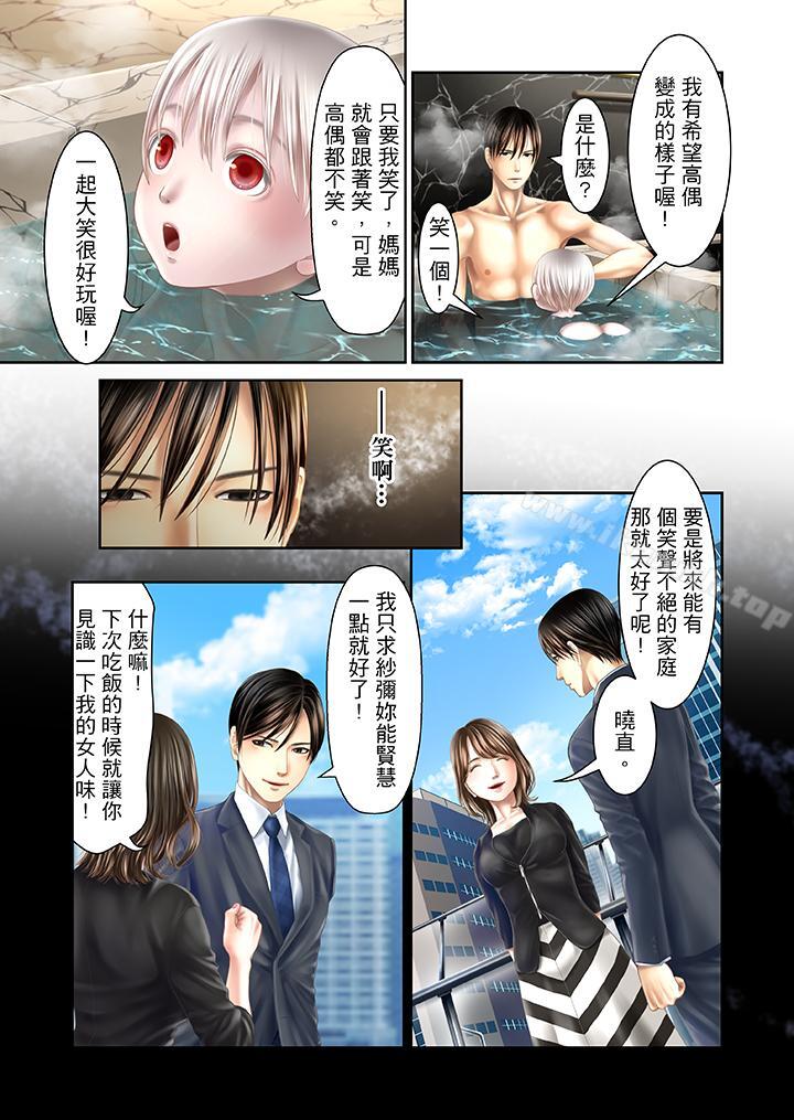 生育契約~閉鎖的白蛇之館~，第28話，第 8 页