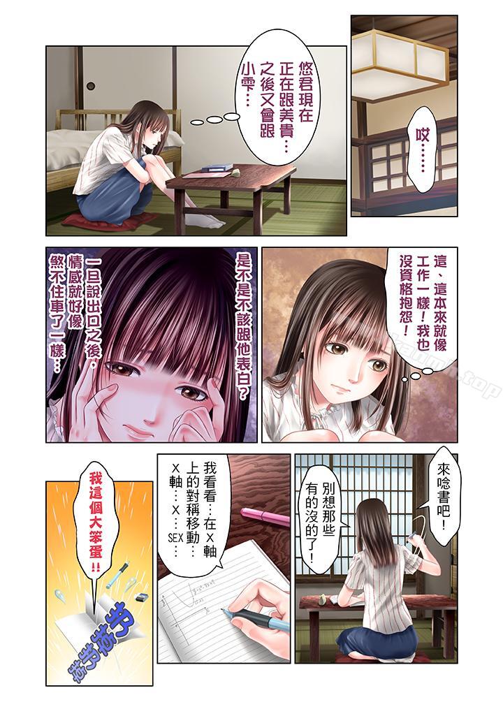 生育契約~閉鎖的白蛇之館~，第28話，第 15 页