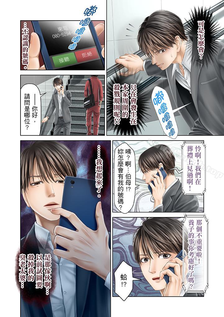 生育契約~閉鎖的白蛇之館~，第29話，第 5 页