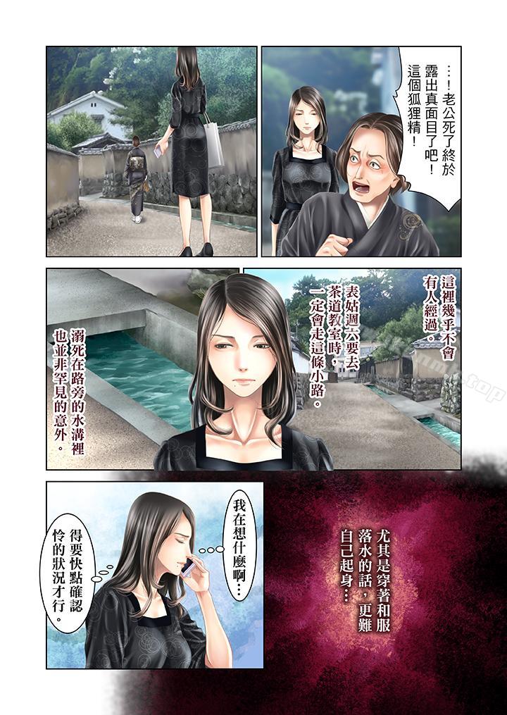 生育契約~閉鎖的白蛇之館~，第29話，第 11 页