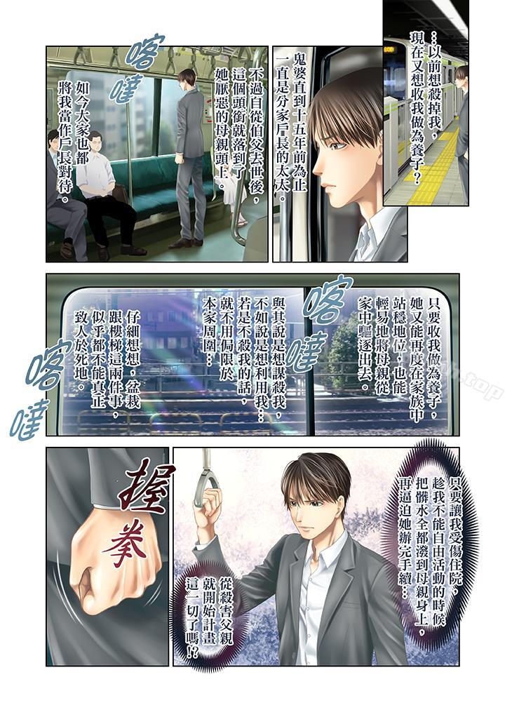 生育契約~閉鎖的白蛇之館~，第29話，第 8 页