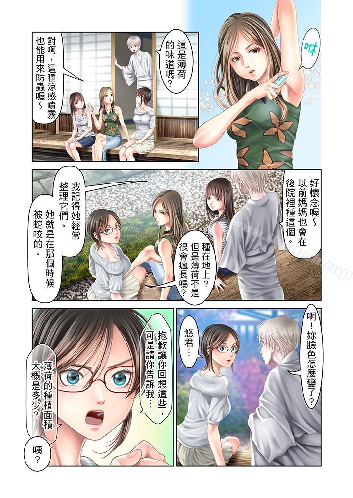 生育契約~閉鎖的白蛇之館~，第29話，第 12 页