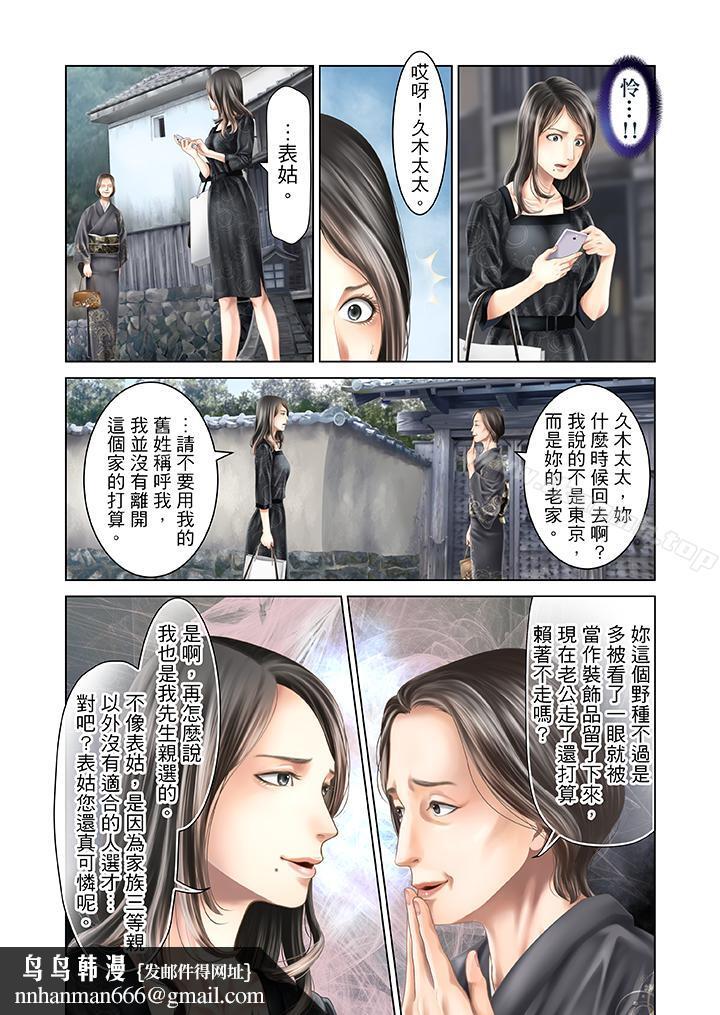 生育契約~閉鎖的白蛇之館~，第29話，第 10 页