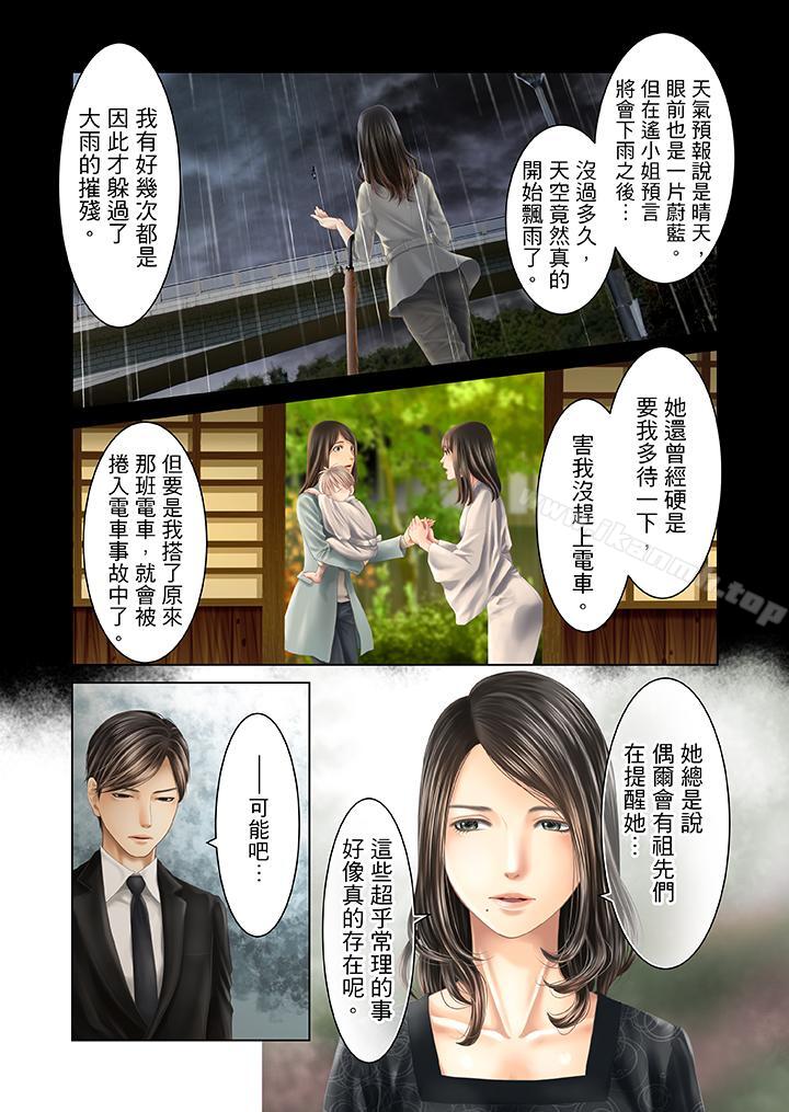 生育契約~閉鎖的白蛇之館~，第29話，第 3 页