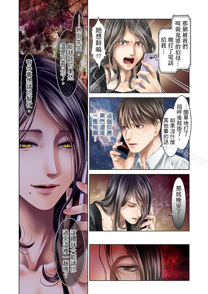 生育契約~閉鎖的白蛇之館~，第30話，第 5 页