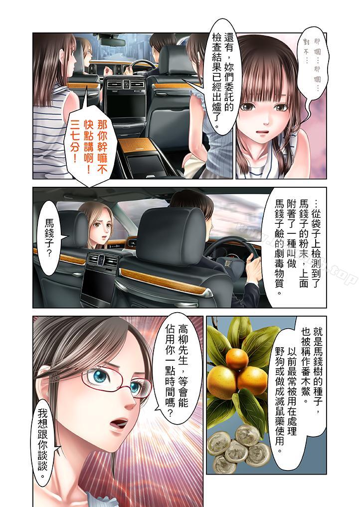 生育契約~閉鎖的白蛇之館~，第30話，第 11 页