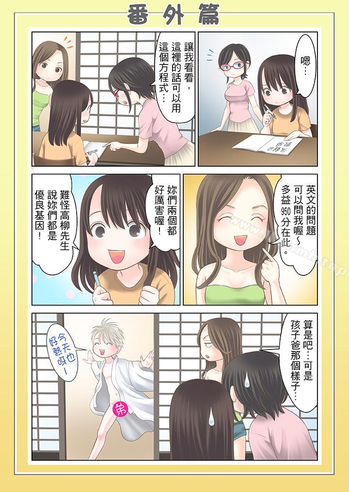 生育契約~閉鎖的白蛇之館~，第30話，第 12 页