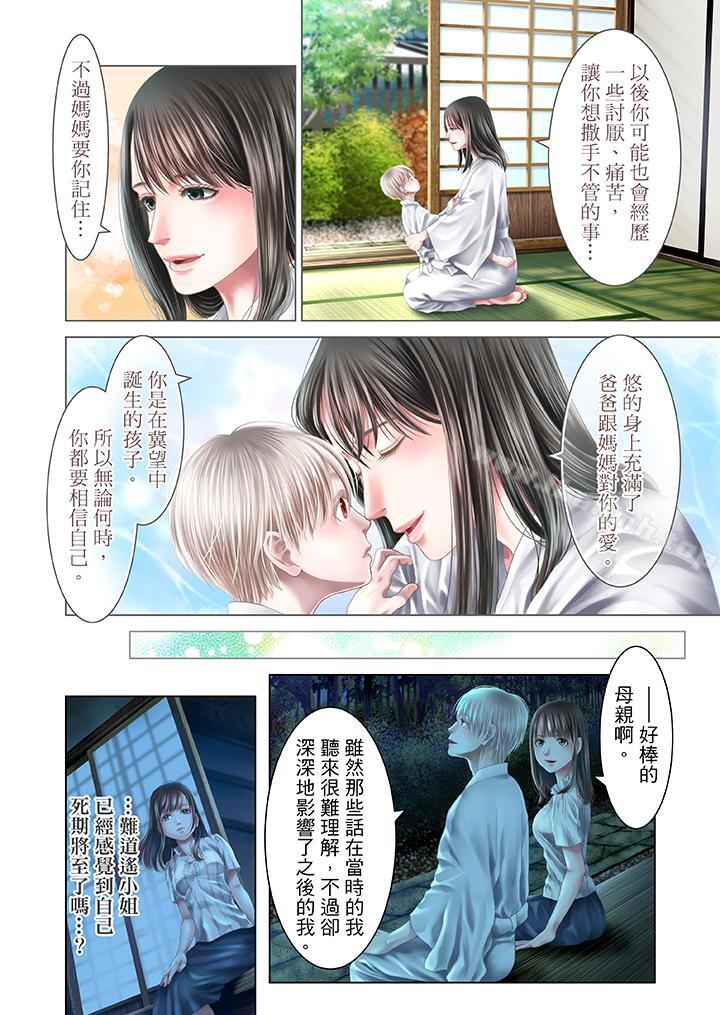 生育契約~閉鎖的白蛇之館~，第30話，第 3 页
