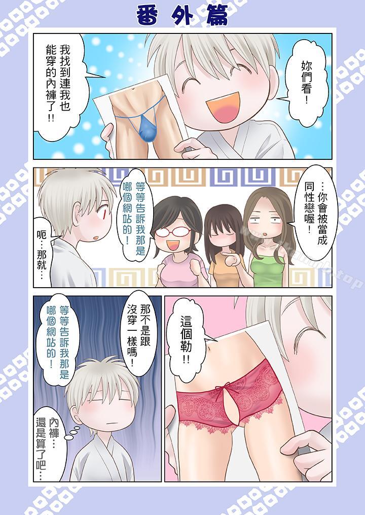 生育契約~閉鎖的白蛇之館~，第30話，第 15 页
