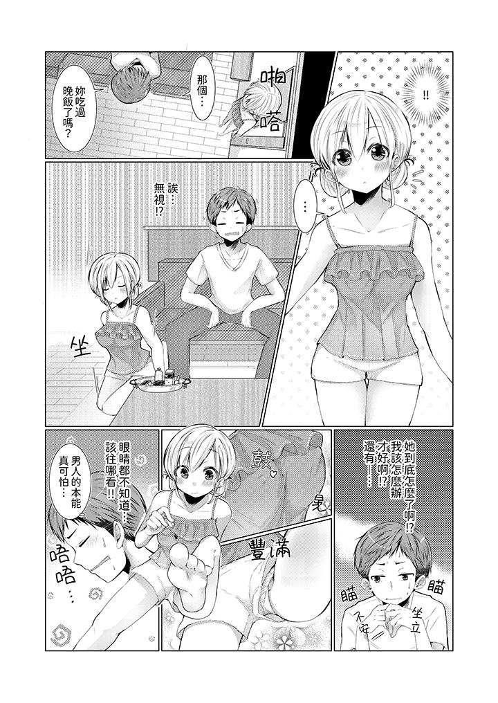用H教育我家的小太妹～白癡老哥不要舔那里呀，第1話，第 5 页