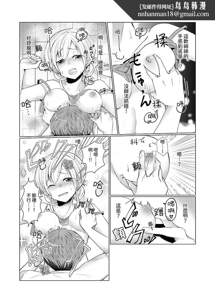 用H教育我家的小太妹～白癡老哥不要舔那里呀，第1話，第 8 页