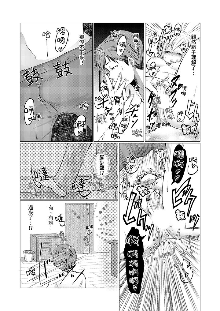 用H教育我家的小太妹～白癡老哥不要舔那里呀，第1話，第 12 页
