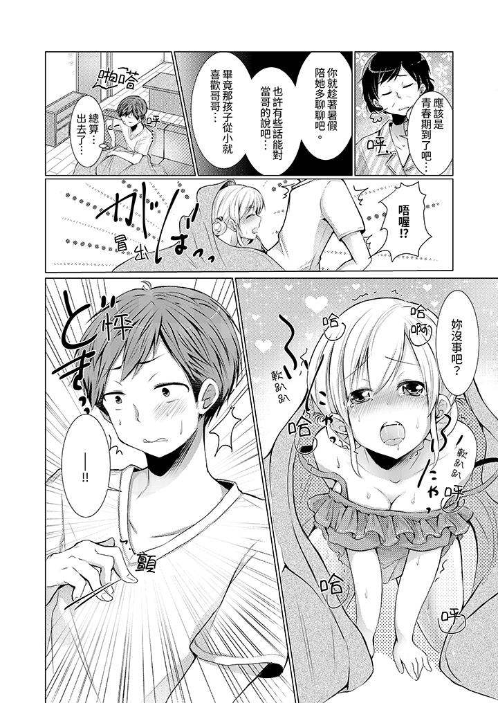 用H教育我家的小太妹～白癡老哥不要舔那里呀，第2話，第 5 页