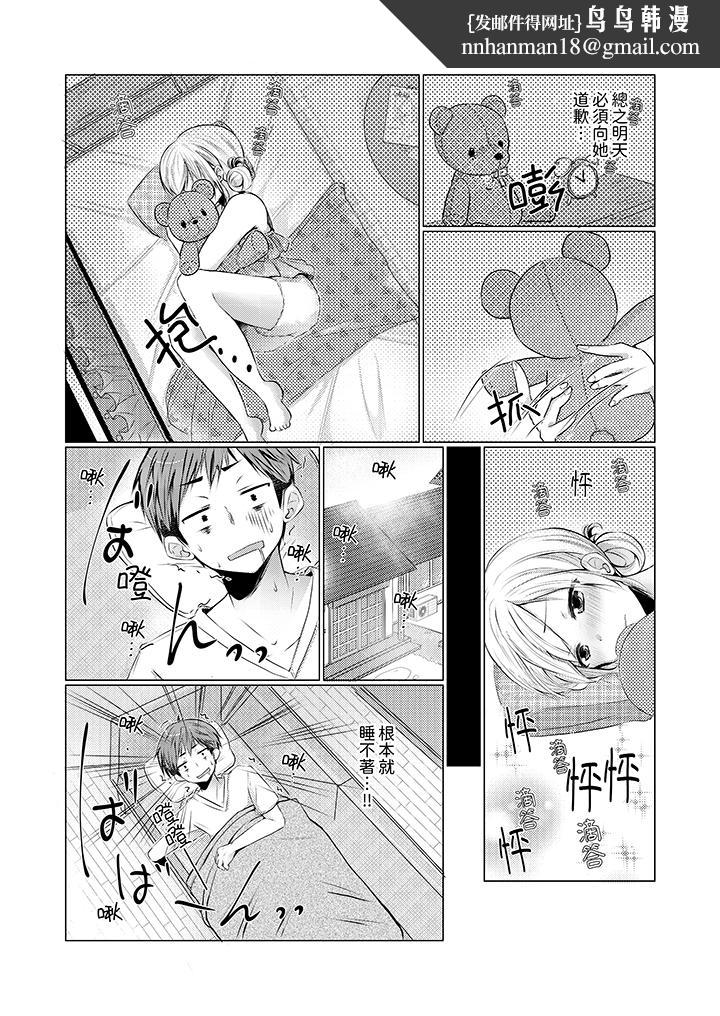 用H教育我家的小太妹～白癡老哥不要舔那里呀，第2話，第 8 页