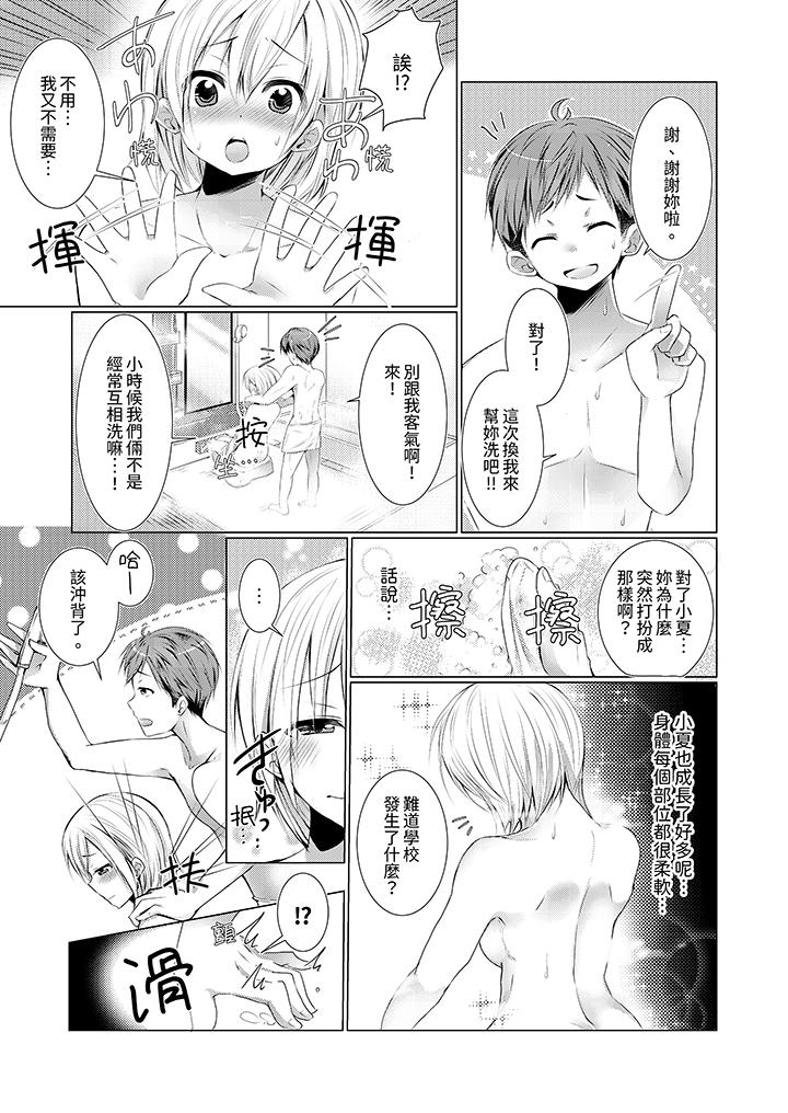 用H教育我家的小太妹～白癡老哥不要舔那里呀，第2話，第 12 页