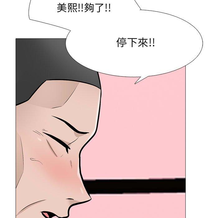 女教授的秘密，第106章，第 65 页