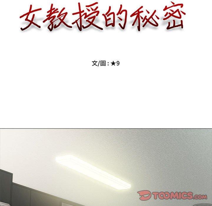 女教授的秘密，第109章，第 15 页