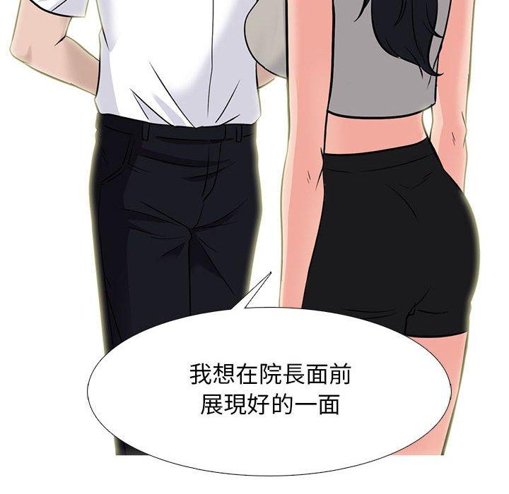 女教授的秘密，第113章，第 96 页