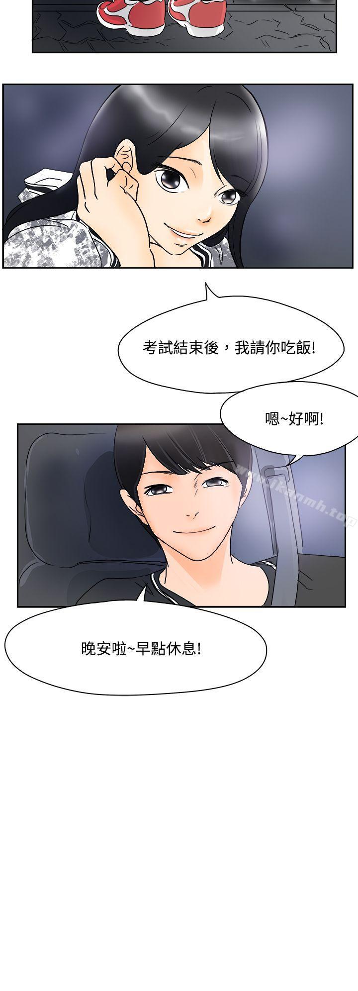 男人馴獸師(完結)，第1話，第 12 页