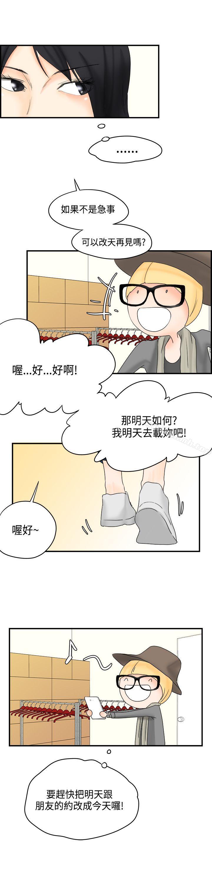 男人馴獸師(完結)，第12話，第 11 页