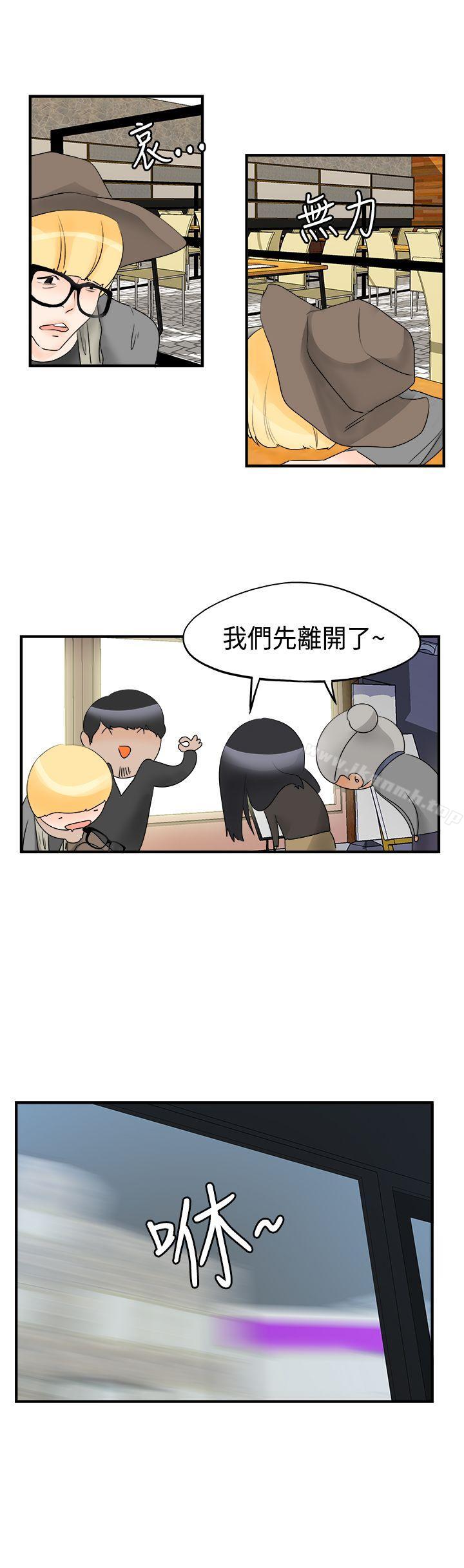 男人馴獸師(完結)，第13話，第 11 页