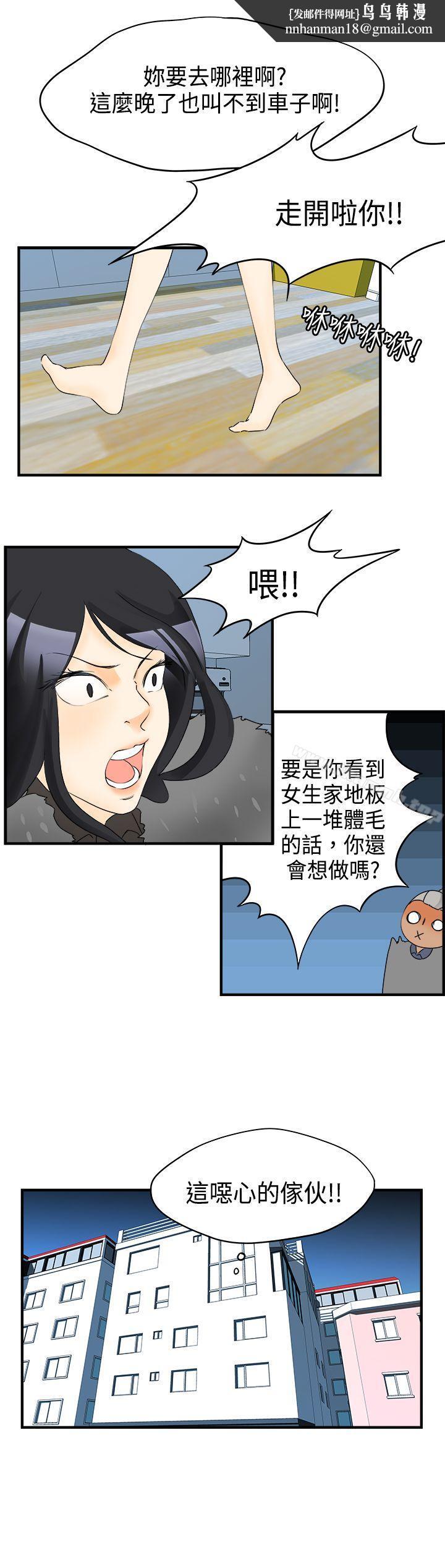 男人馴獸師(完結)，第14話，第 8 页