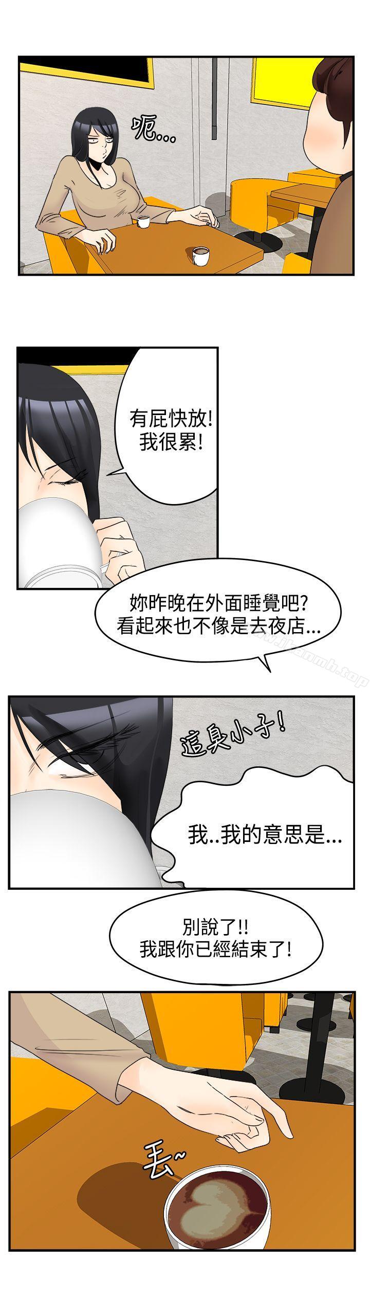 男人馴獸師(完結)，最終話，第 5 页