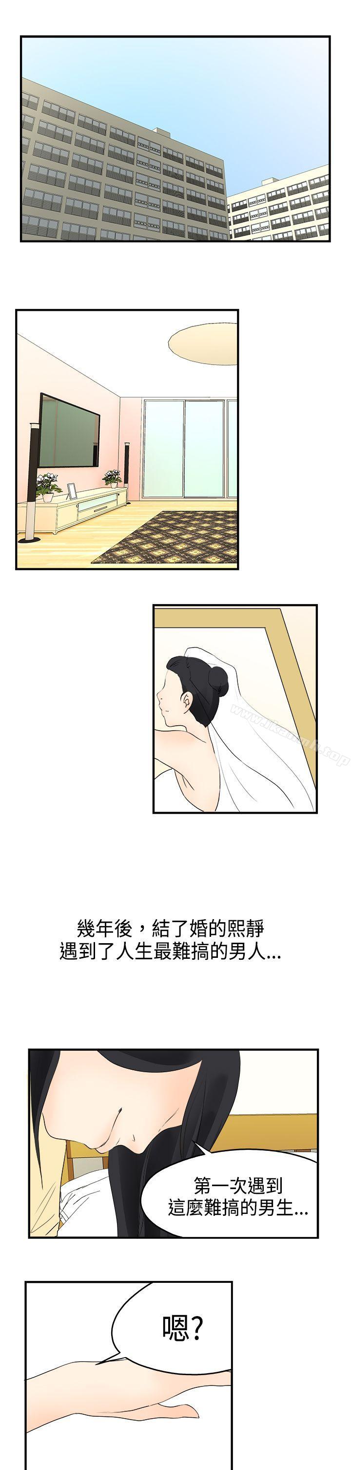 男人馴獸師(完結)，最終話，第 15 页