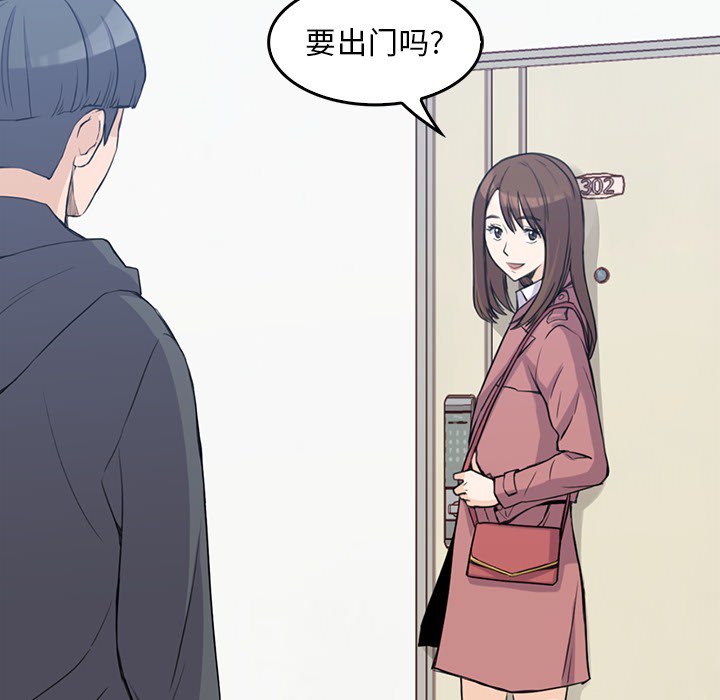 男孩子，第1章，第 12 页