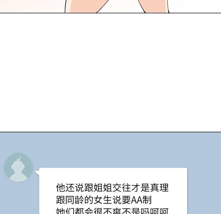 男孩子，第1章，第 77 页