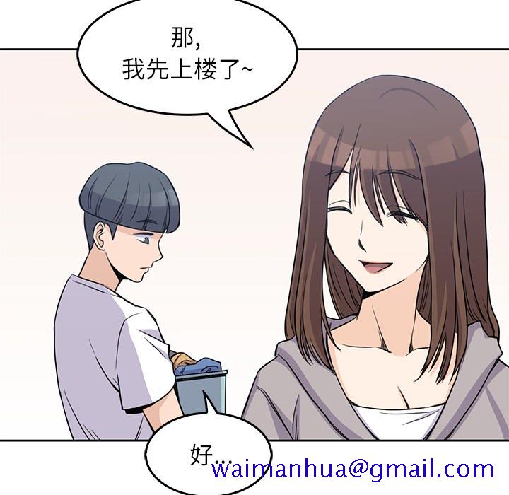男孩子，第2章，第 11 页