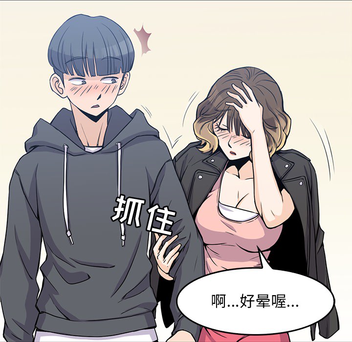 男孩子，第3章，第 5 页