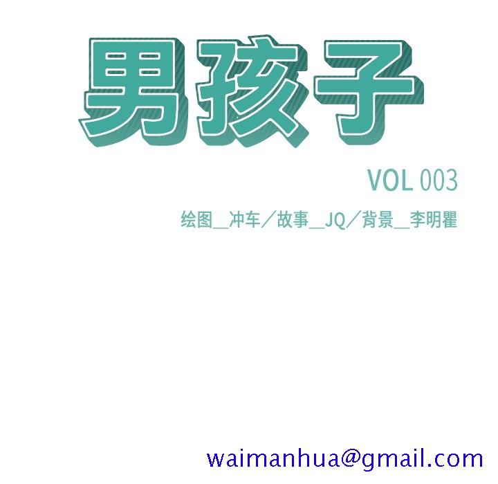 男孩子，第3章，第 21 页