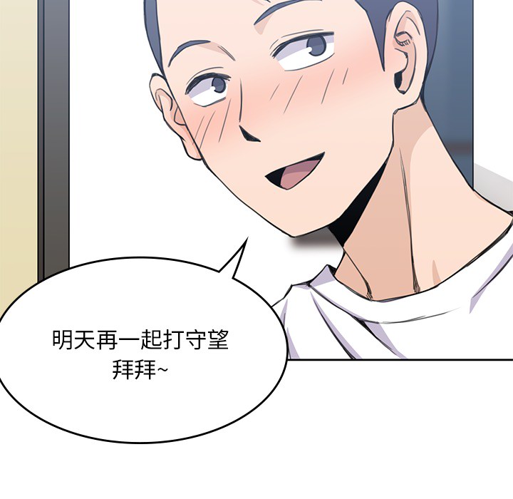 男孩子，第3章，第 28 页