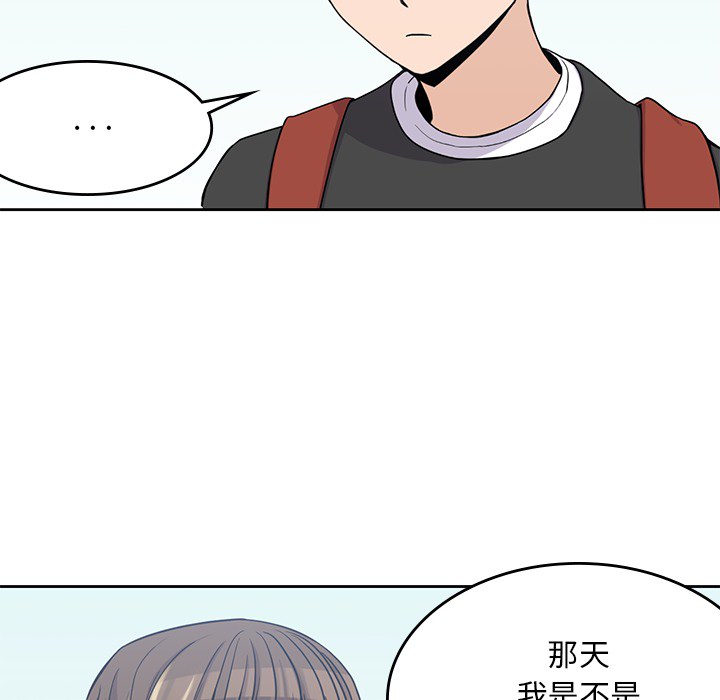 男孩子，第7章，第 44 页
