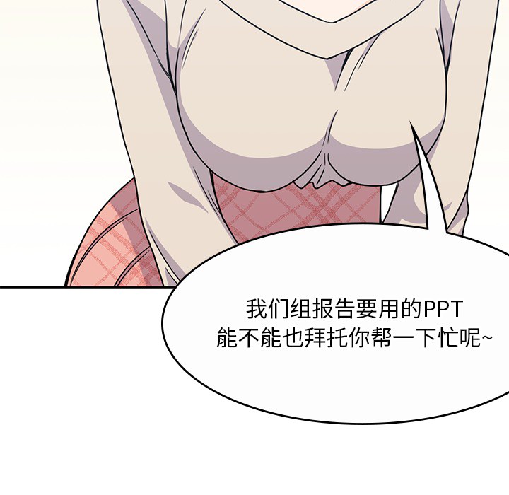 男孩子，第9章，第 106 页