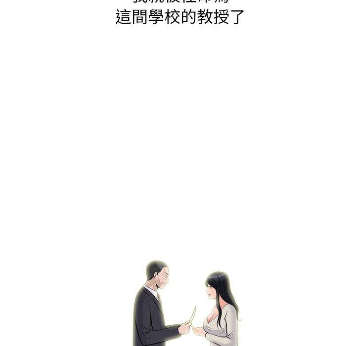 女教授的秘密，第116章，第 8 页