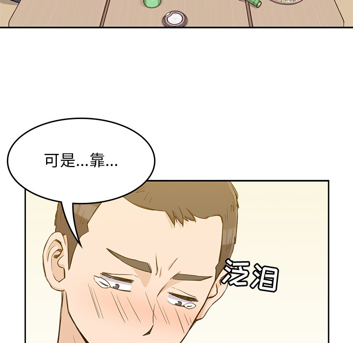 男孩子，第12章，第 49 页