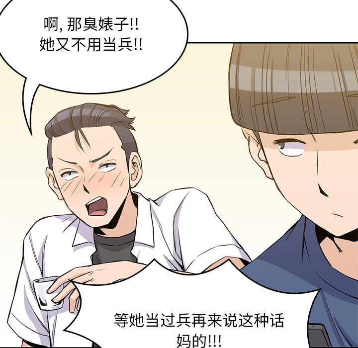 男孩子，第12章，第 52 页