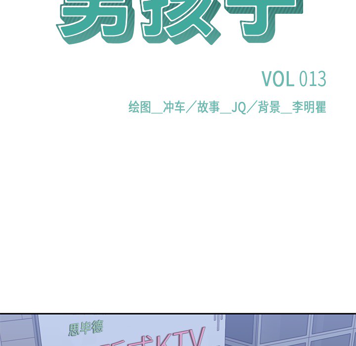 男孩子，第13章，第 8 页
