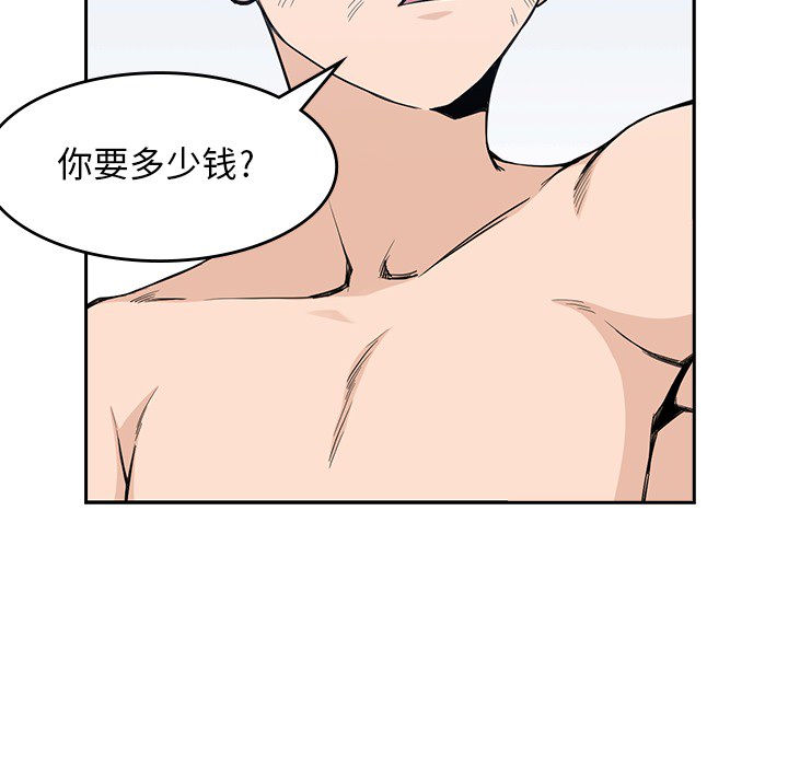男孩子，第14章，第 12 页