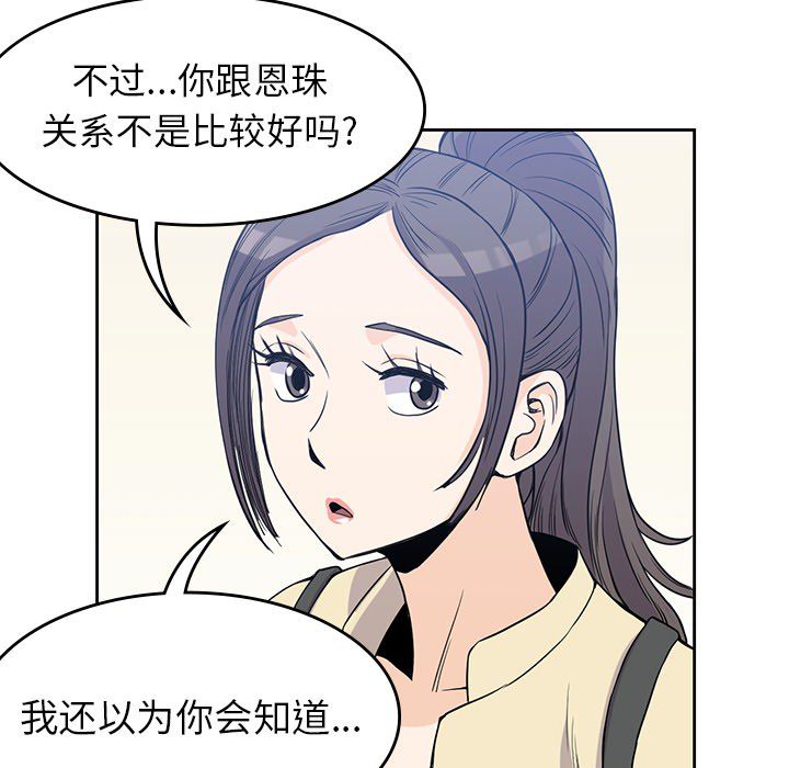 男孩子，第20章，第 84 页