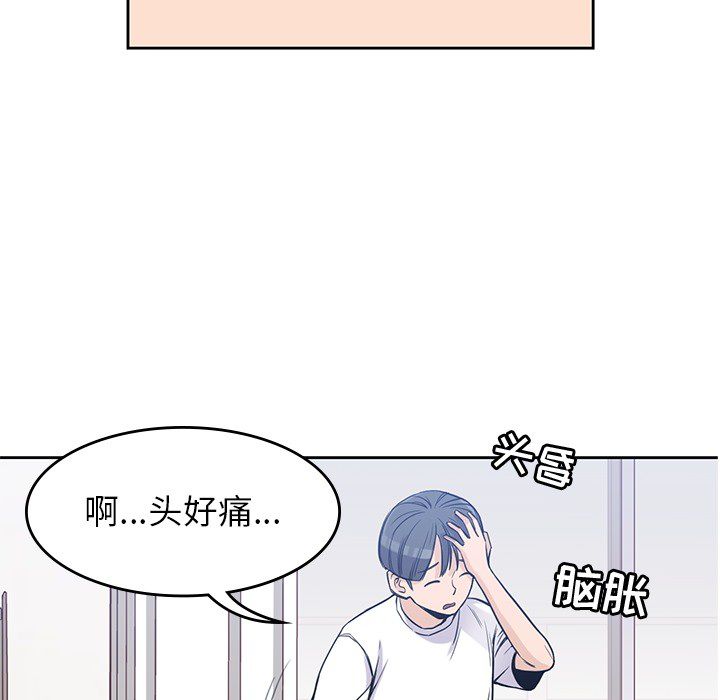 男孩子，第20章，第 8 页