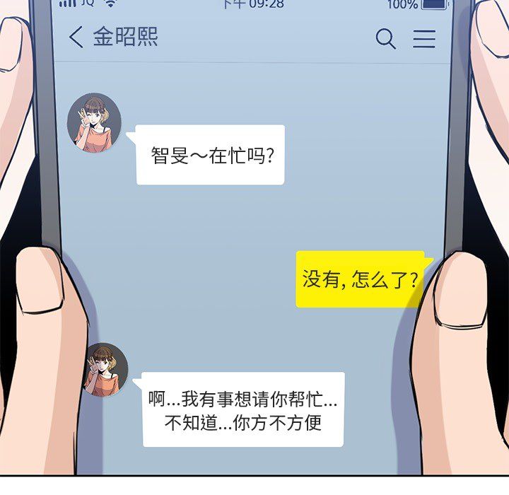 男孩子，第21章，第 64 页