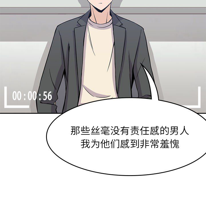 男孩子，第23章，第 77 页