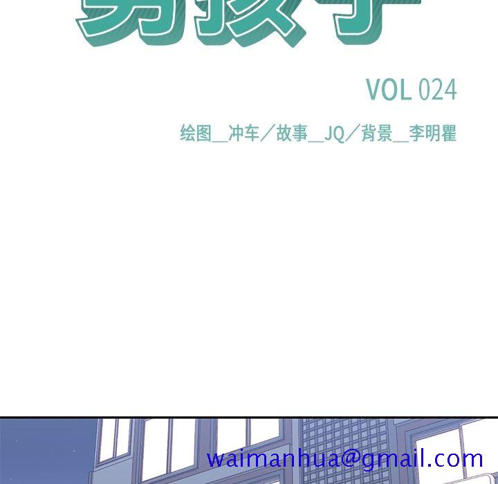 男孩子，第24章，第 21 页