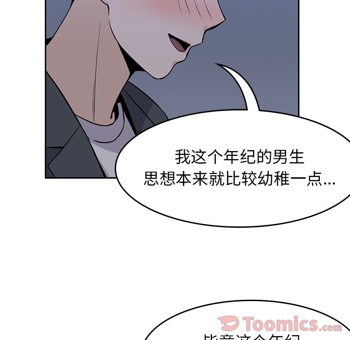 男孩子，第25章，第 44 页